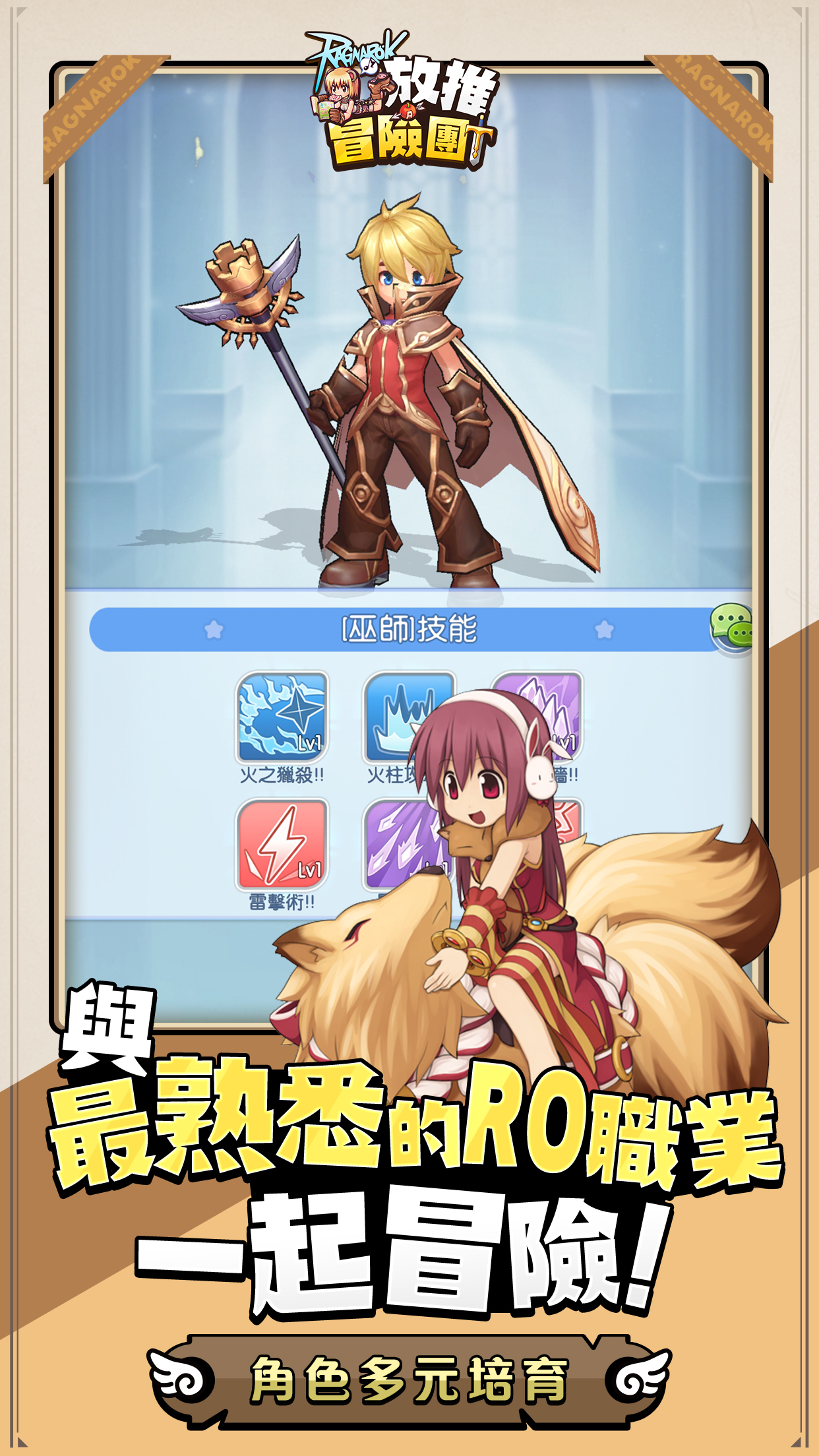 角色多元培育