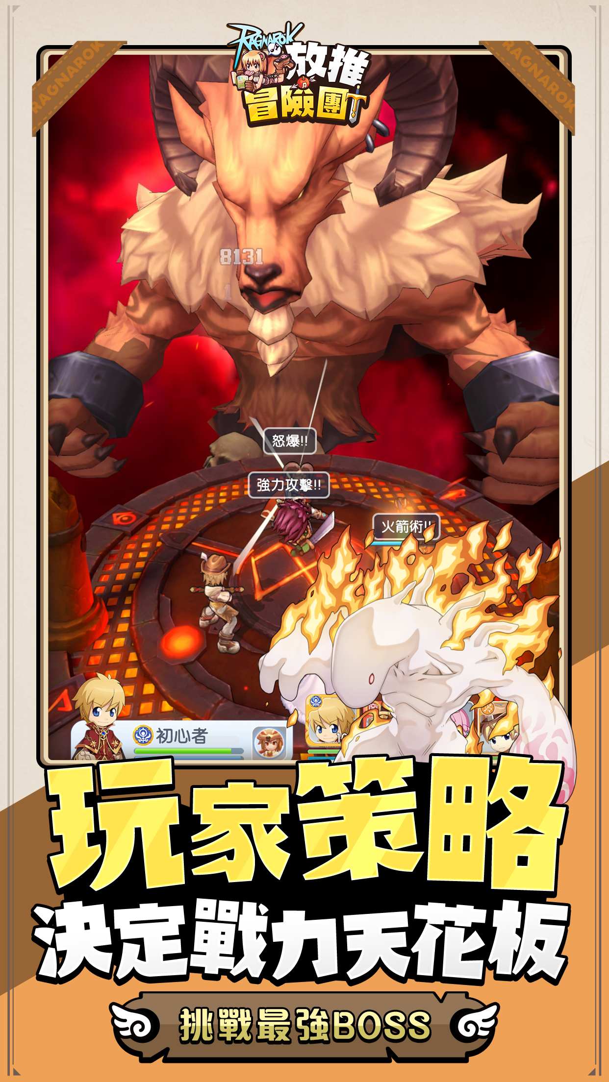 挑戰最強Boss