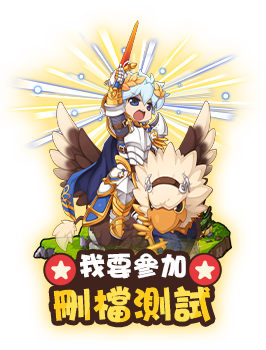 參加刪檔測試