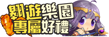 初入樂園