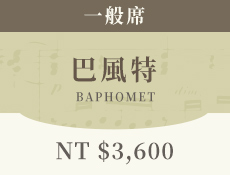 巴風特