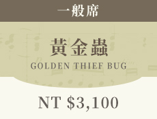 黃金蟲
