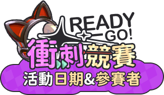 活動日期