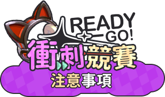 注意事項