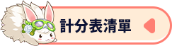 附魔列表