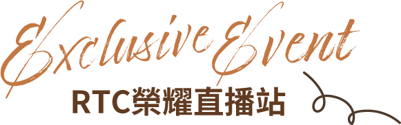 RTC榮耀直播站