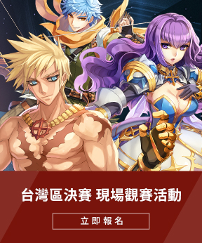 報名活動