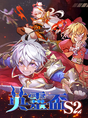 英靈盃 Season 2
