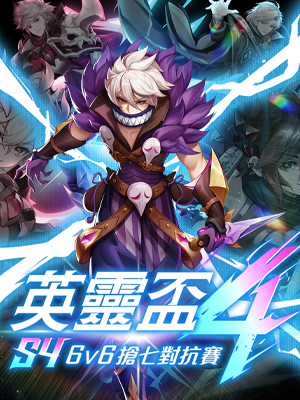 英靈盃 Season 4
